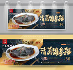 清蒸海参斑