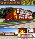 党建文化广场