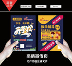 教育开学宣传单