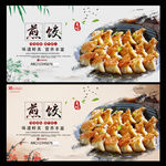 煎饺