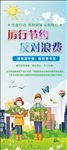 厉行节约 反对浪费展架