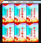 教师宣传展板