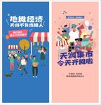 矢量人物地摊经济