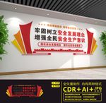 2020安全生产月
