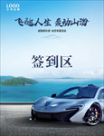 超级跑车活动