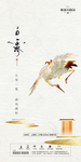 白露