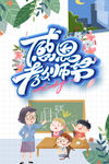 感恩教师节