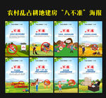 农村乱占耕地建房八不准