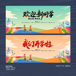 开学