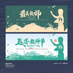 教师节 感恩教师节