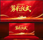 剪彩仪式