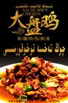 大盘鸡