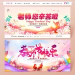 教师节
