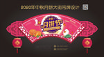 中秋月饼节 吊牌