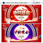 中秋 中秋晚会 中秋背景中秋