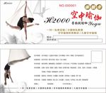 H2000空中瑜伽体验券