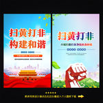 扫黄打非