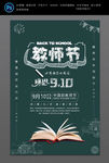 教师节快乐