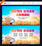 厉行节约反对浪费