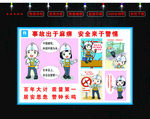 安全漫画展板