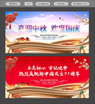 中秋国庆