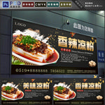 凉粉