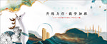 新中式地产广告