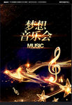 音乐会 音乐节