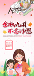 教师节