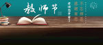 教师节海报