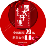开业地贴