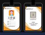工作证