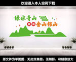 绿水青山就是金山银山