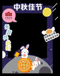 中秋节拍照立牌