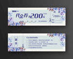 代金券