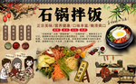 石锅拌饭
