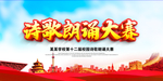 诗歌朗诵