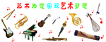 乐器学校形象墙