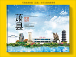 萧县智慧科技创新城市画册封面