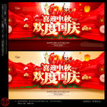 中秋国庆