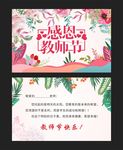 小清新教师节卡片