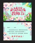 唯美小清新教师节卡片