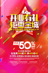 开业海报