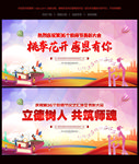 教师节表彰大会颁奖晚会