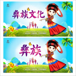 彝族