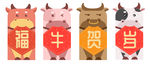 牛年新年红包