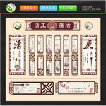 清廉文化挂画图片