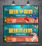 篮球比赛 篮球争霸赛