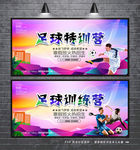 足球培训