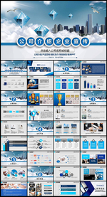 企业宣传公司介绍PPT